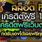 sbuy bet เครดิตฟรี 150